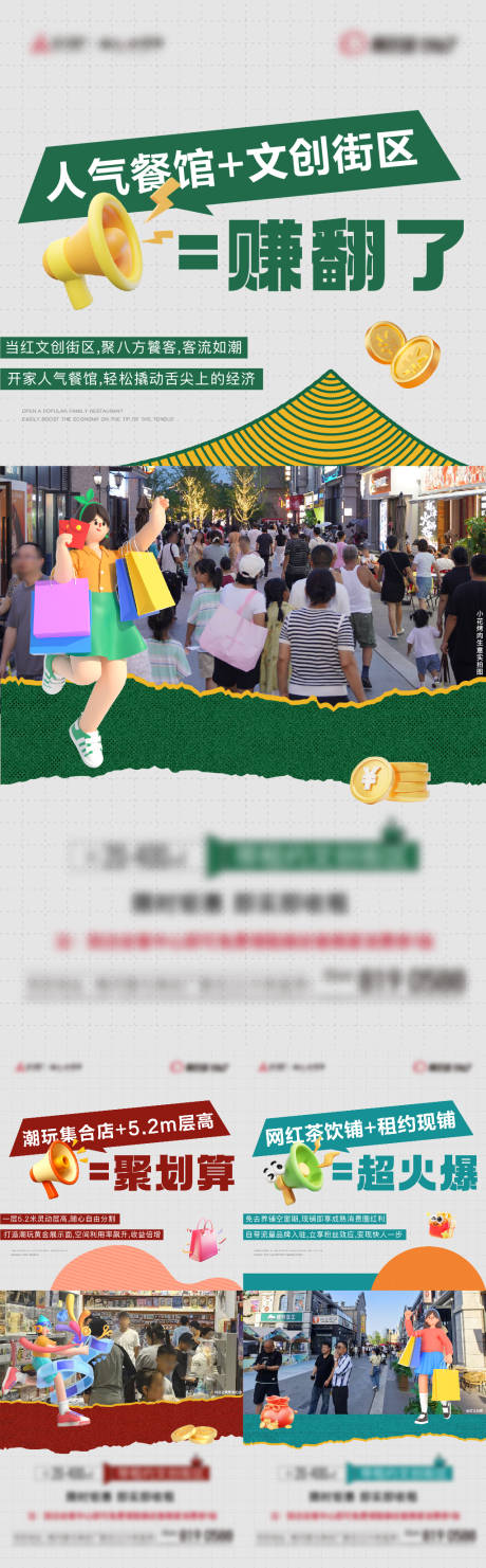 源文件下载【享设计】搜索编号：59050033968628601【地产商业商铺价值点系列单图】