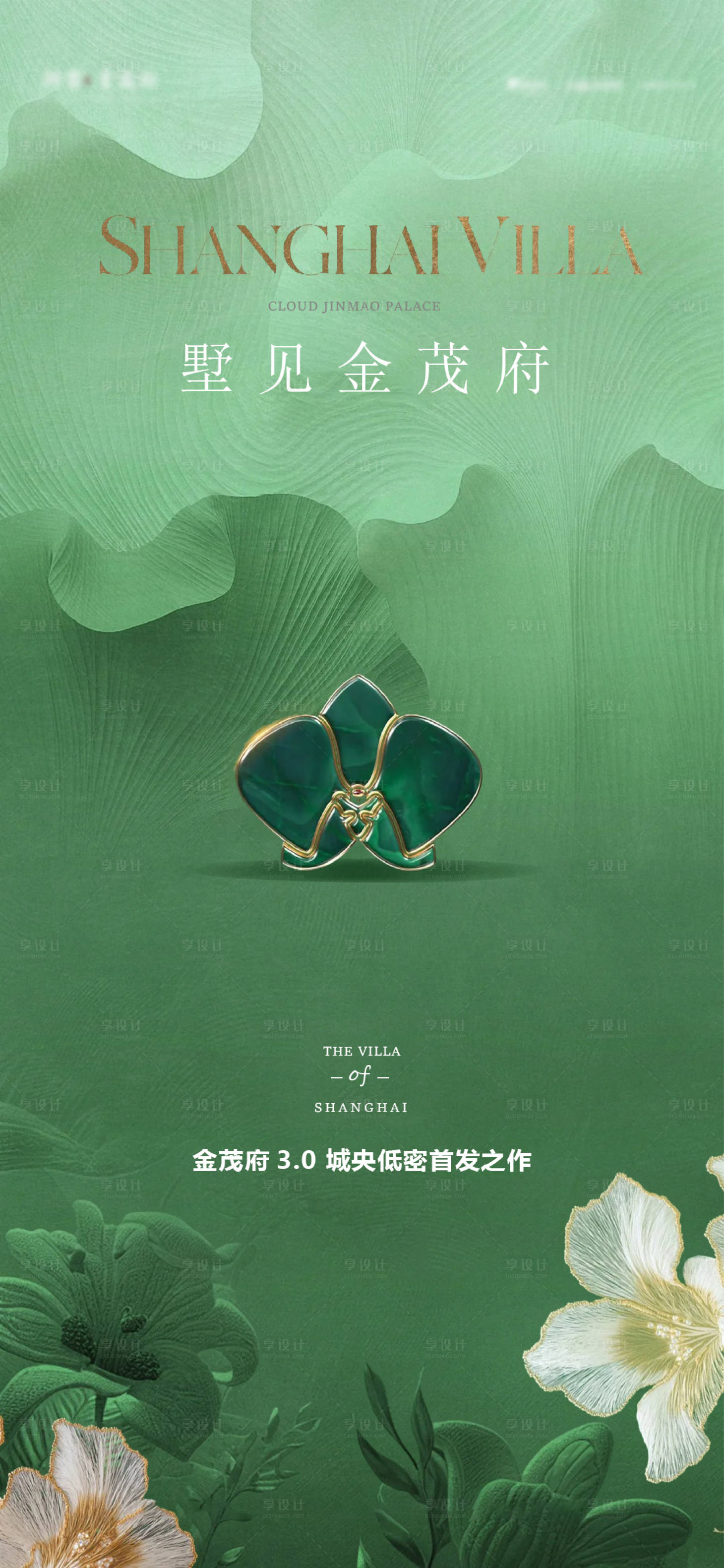 源文件下载【享设计】搜索编号：59630033827689786【地产新中式宣传海报】