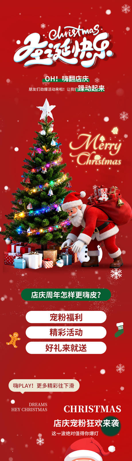 源文件下载【享设计】搜索编号：53750034199598228【圣诞节活动专题页】