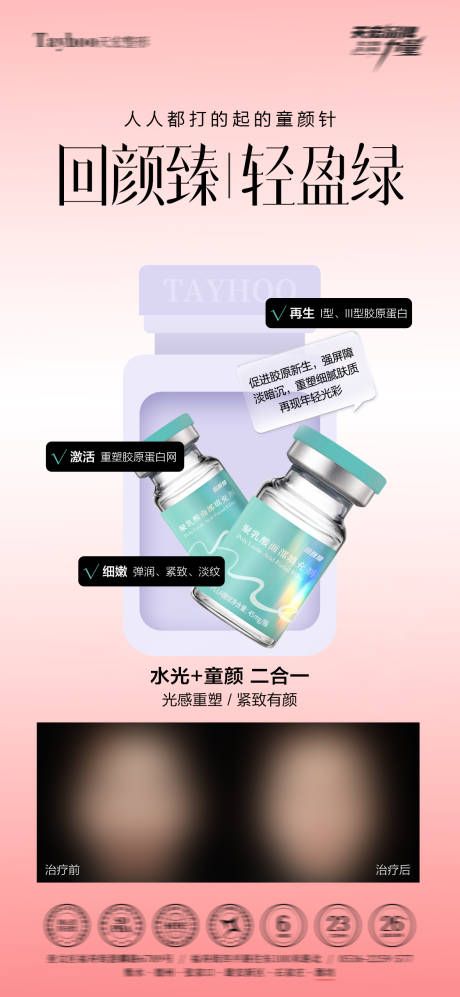 源文件下载【享设计】搜索编号：91450034222193692【回颜臻产品海报】