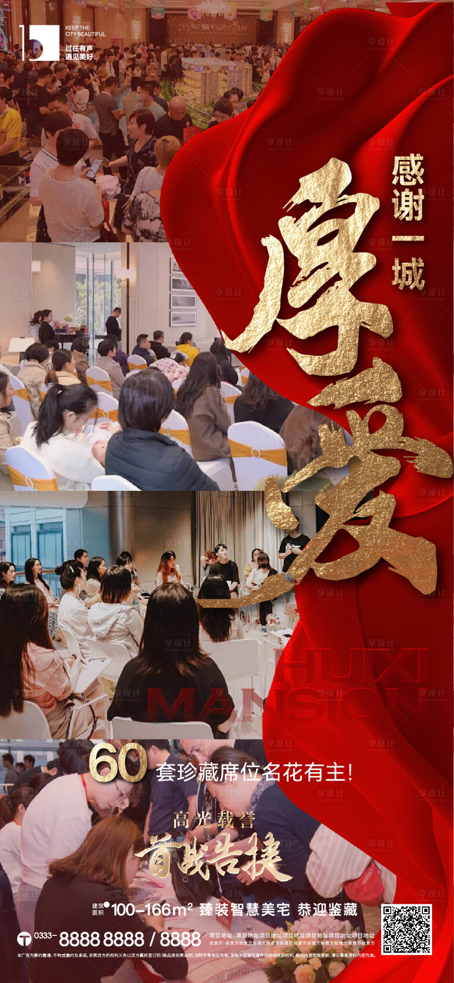 源文件下载【享设计】搜索编号：86740034136325956【热销现房系列推图】