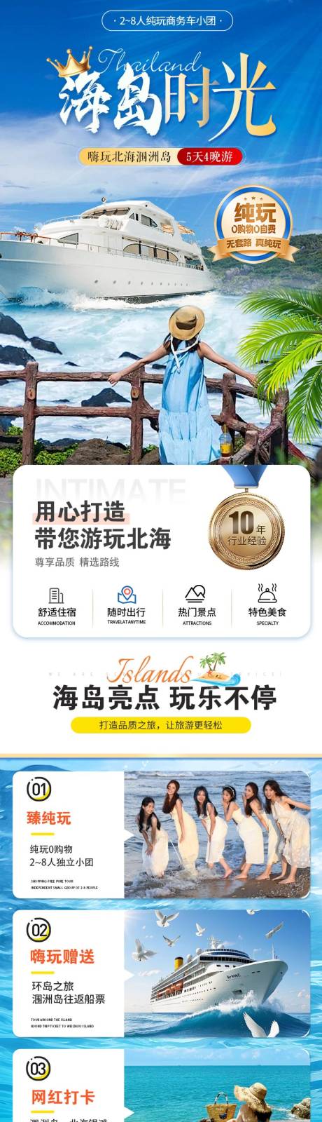 源文件下載【享設(shè)計】搜索編號：51890034159513922【北海旅游詳情頁長圖】