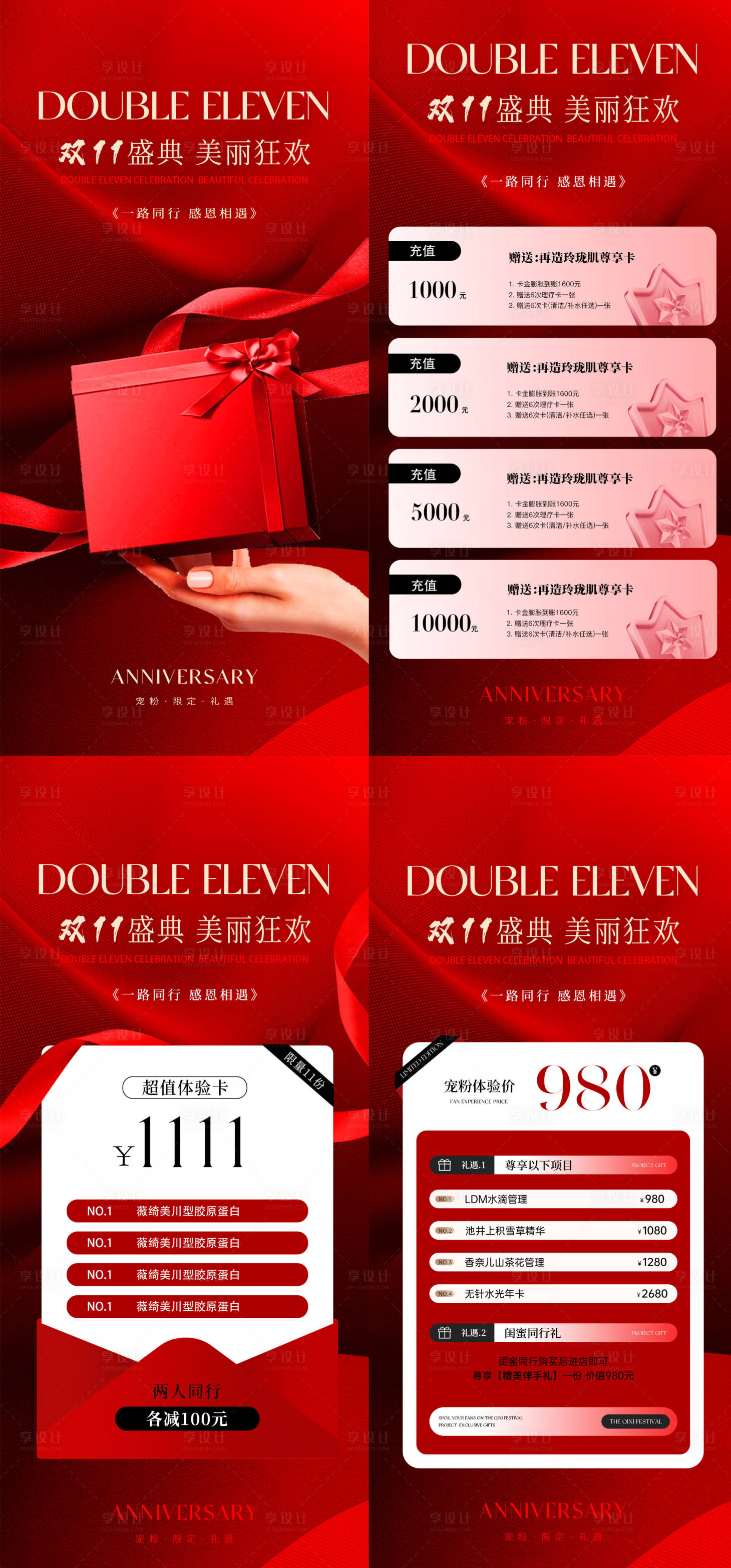 源文件下载【享设计】搜索编号：61750033835336863【美业双十一双十二活动海报】