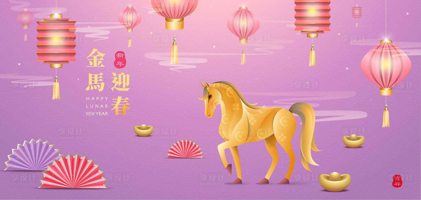 源文件下载【享设计】搜索编号：99140034056489048【2026马年新年活动背景板】