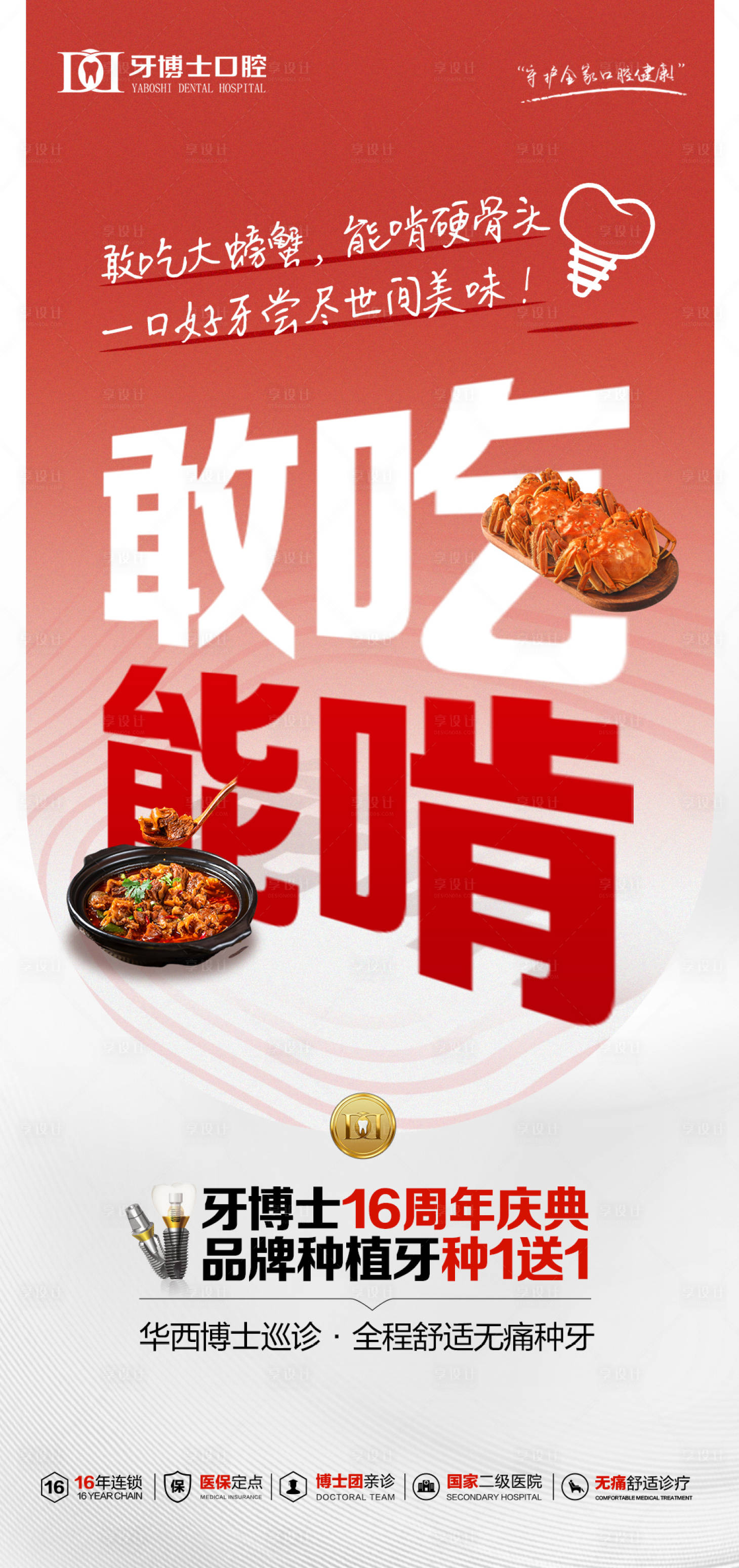 源文件下载【享设计】搜索编号：25240034070832488【种植牙海报】