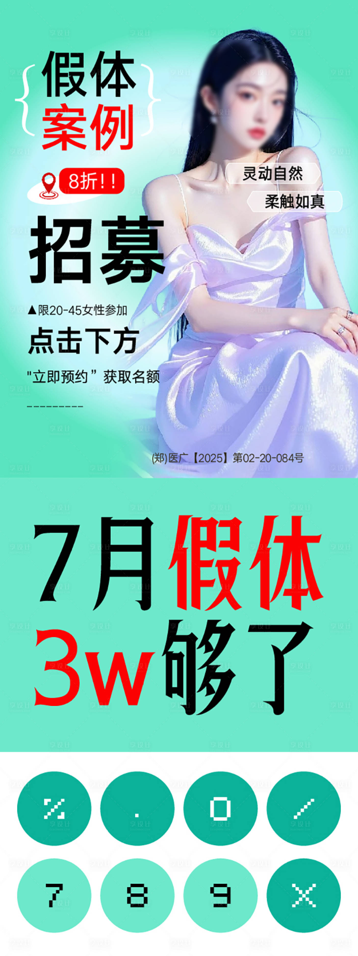 源文件下载【享设计】搜索编号：46880033827078461【整形美容 】