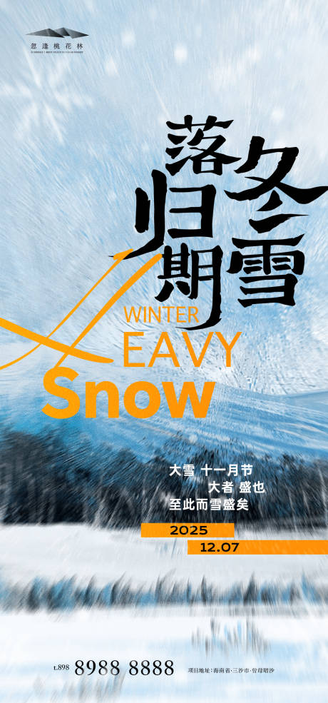 源文件下载【享设计】搜索编号：93960034177205349【大雪】