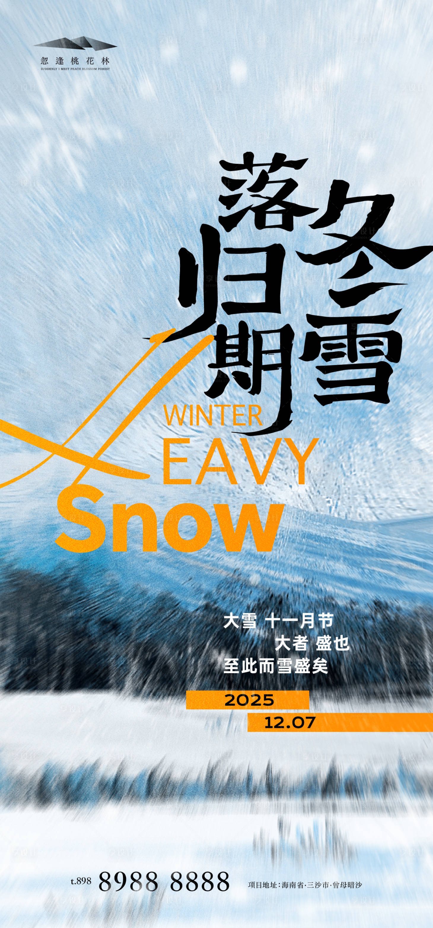 源文件下载【享设计】搜索编号：93960034177205349【大雪】