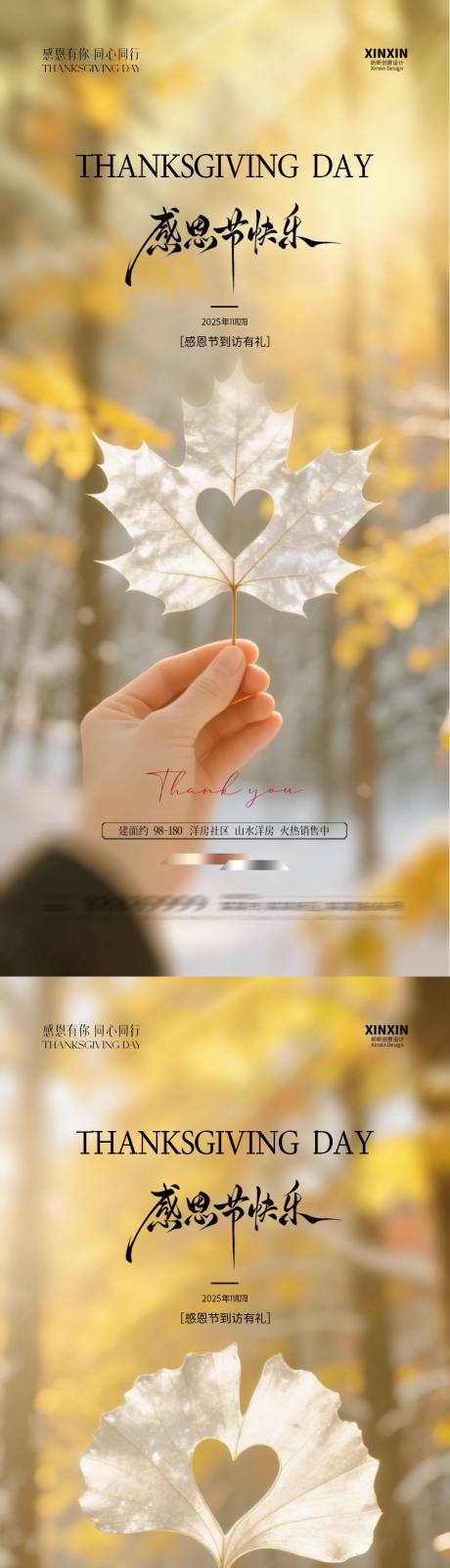 源文件下载【享设计】搜索编号：10760034156055370【地产感恩节海报】