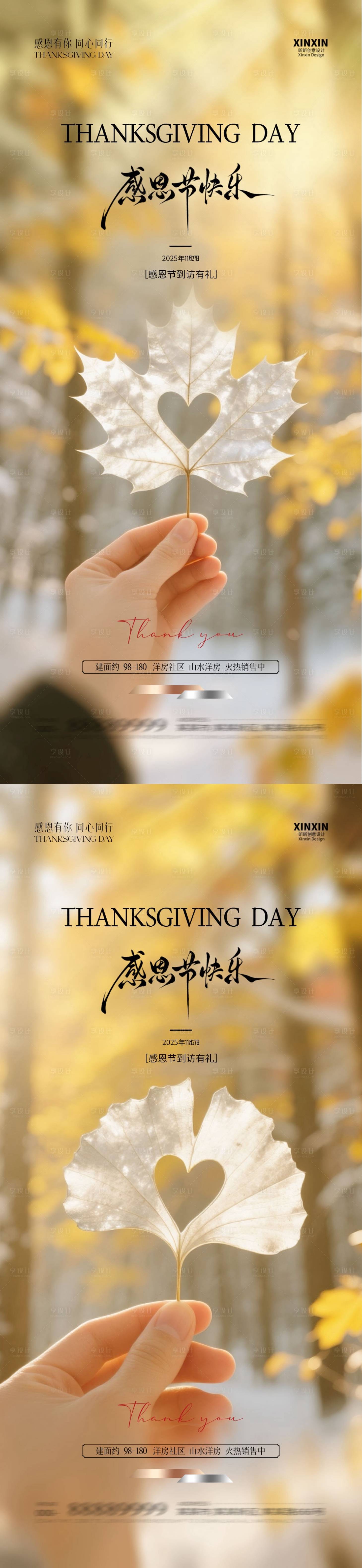 源文件下载【享设计】搜索编号：10760034156055370【地产感恩节海报】