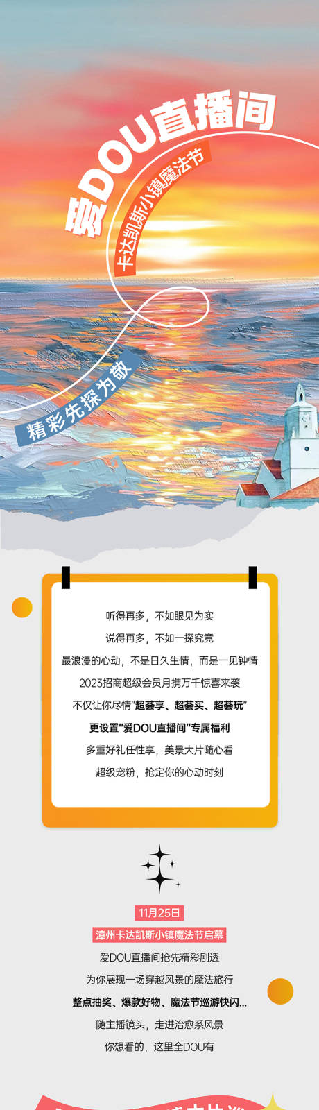 源文件下载【享设计】搜索编号：27730034225864915【直播预告拉页】