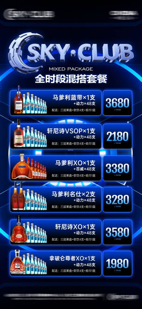 源文件下载【享设计】搜索编号：30490033928848361【酒吧全时段套餐】