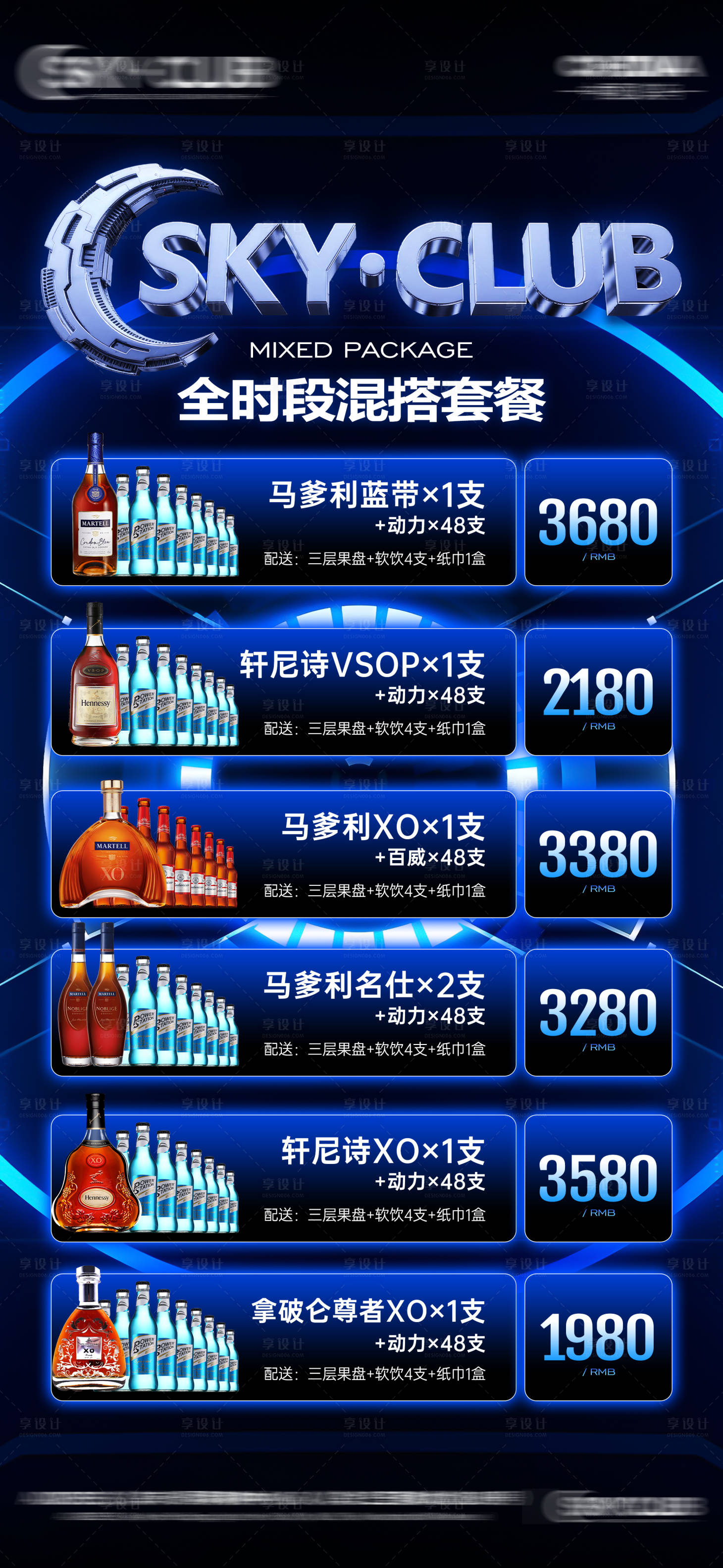 源文件下载【享设计】搜索编号：30490033928848361【酒吧全时段套餐】