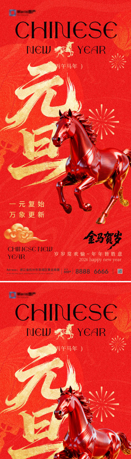 源文件下载【享设计】搜索编号：67750034133427008【2026年新年元旦海报】