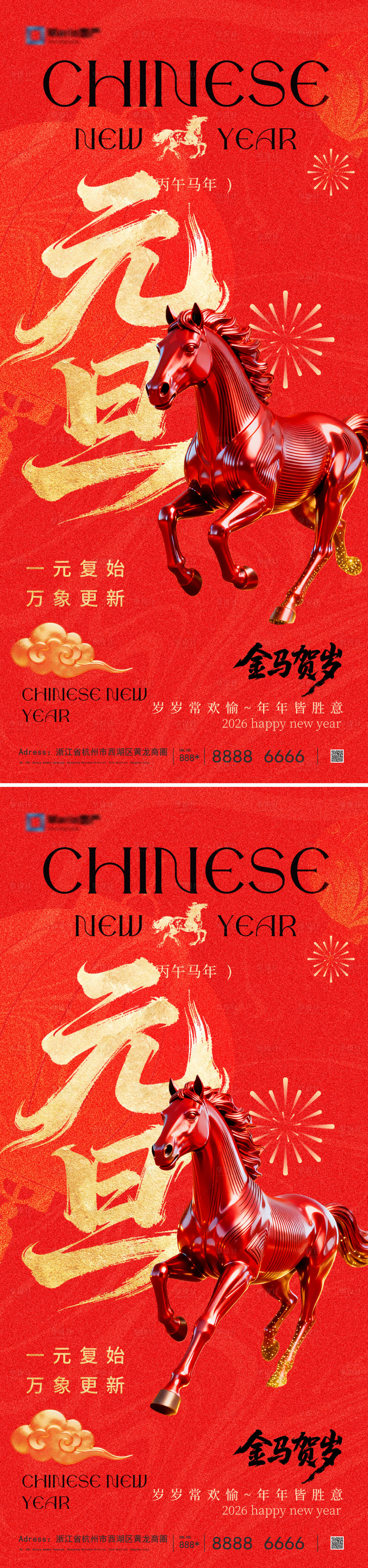 源文件下载【享设计】搜索编号：67750034133427008【2026年新年元旦海报】