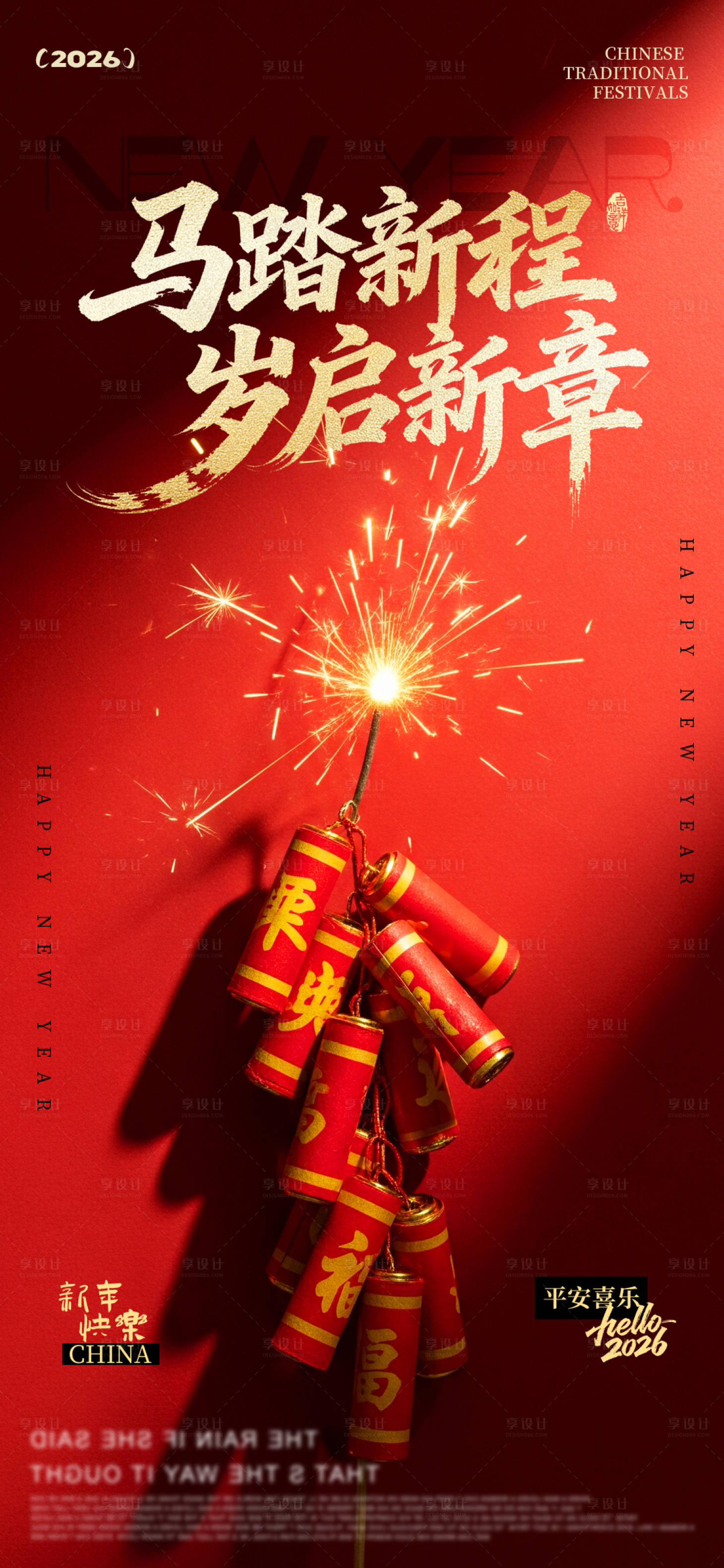 源文件下载【享设计】搜索编号：74970033842688216【地产春节海报】