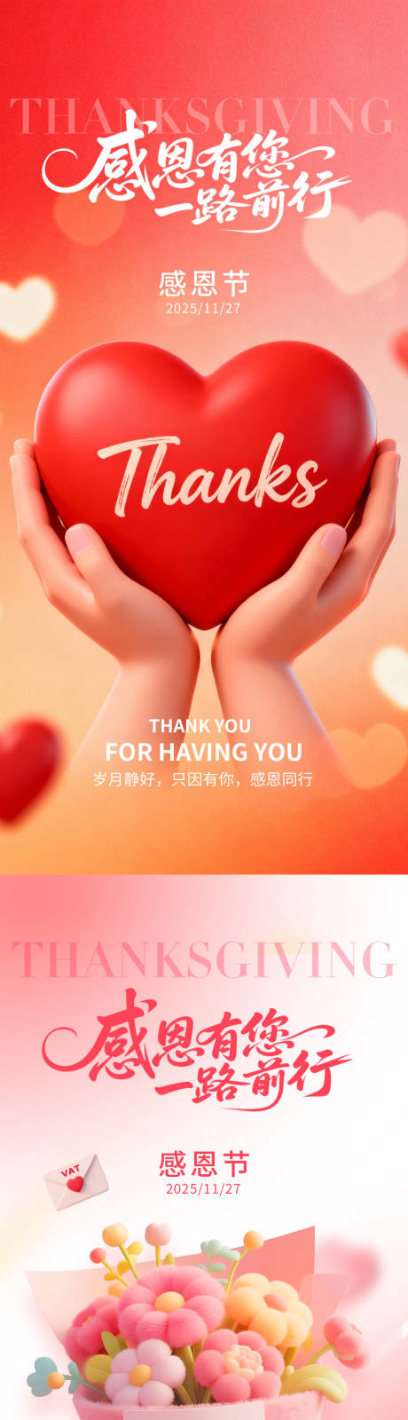 源文件下载【享设计】搜索编号：98160034000183431【感恩节海报】