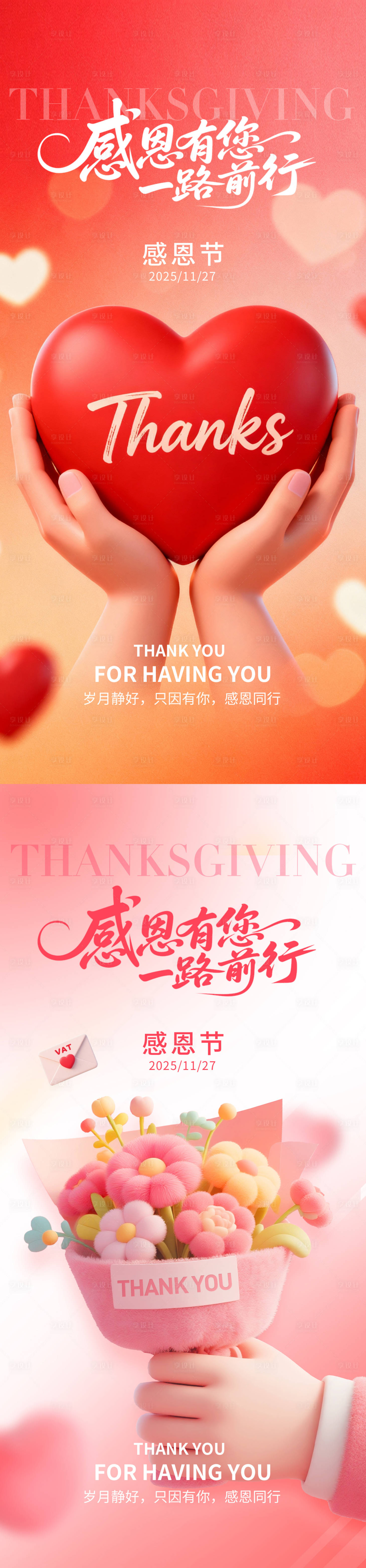 源文件下载【享设计】搜索编号：98160034000183431【感恩节海报】