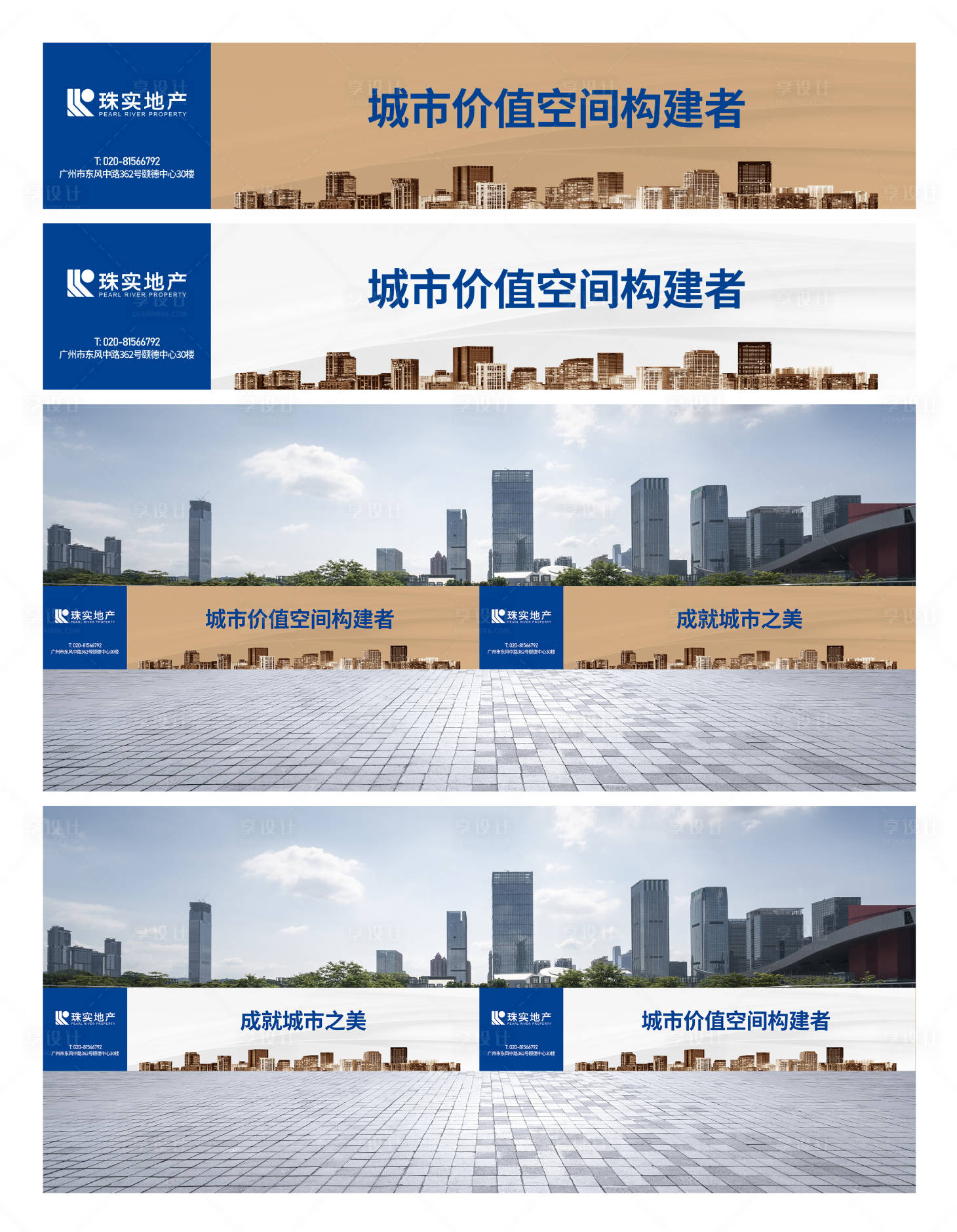 源文件下载【享设计】搜索编号：70820033947279137【地产围挡】