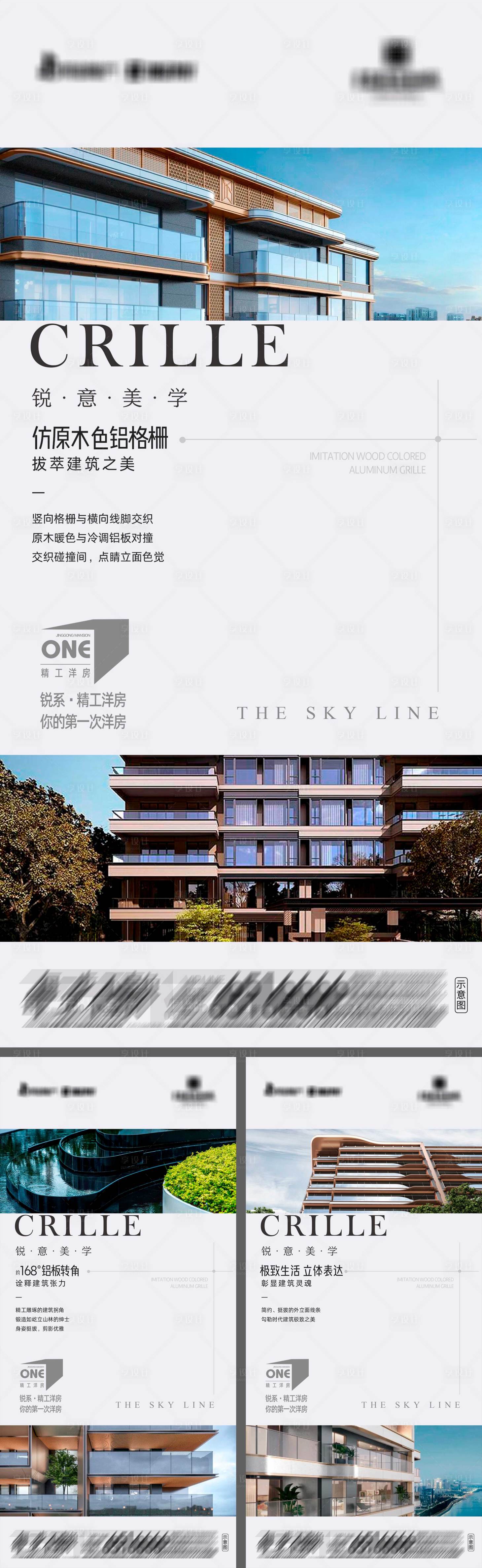 源文件下载【享设计】搜索编号：17550033983308834【地产精工洋房价值点系列海报 】