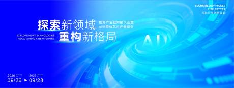 源文件下载【享设计】搜索编号：67570034093473097【人工智能主题活动背景】