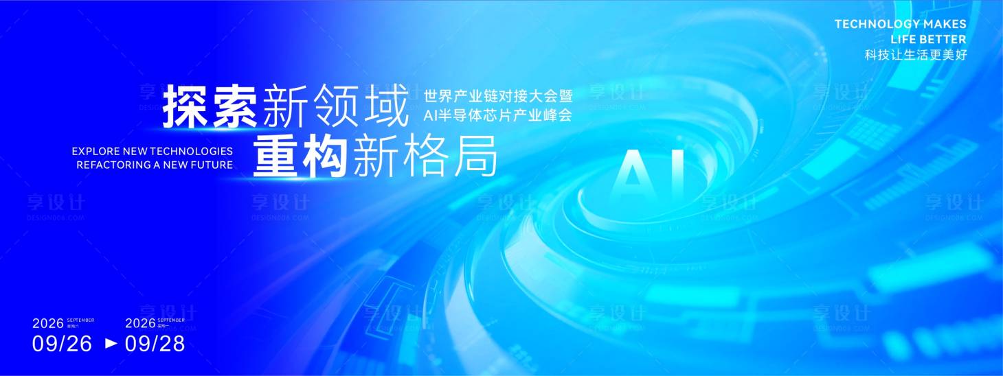 源文件下载【享设计】搜索编号：67570034093473097【人工智能主题活动背景】