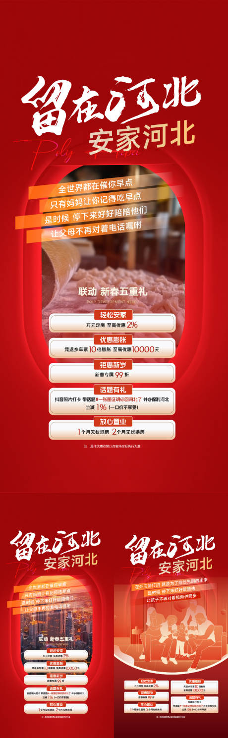 源文件下载【享设计】搜索编号：72610034281674575【返乡置业海报】