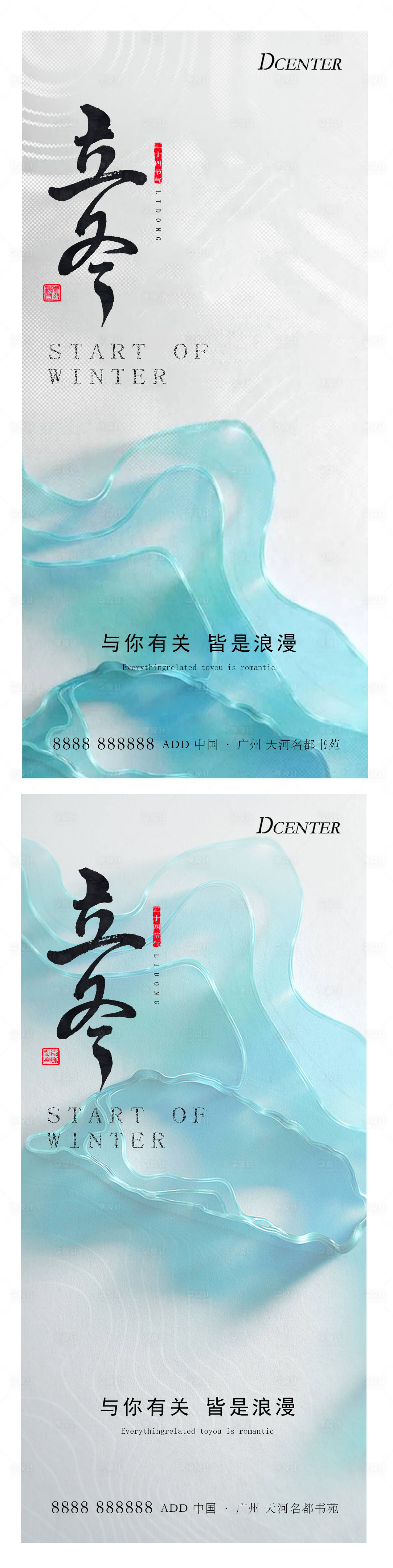 源文件下载【享设计】搜索编号：28530033916007618【立冬海报】