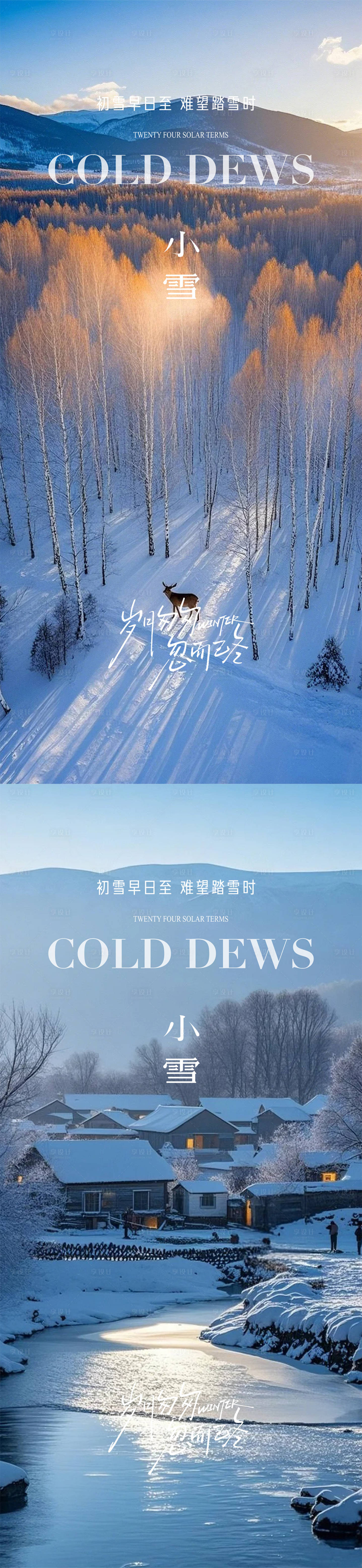 源文件下载【享设计】搜索编号：31510033880388546【小雪节气海报】