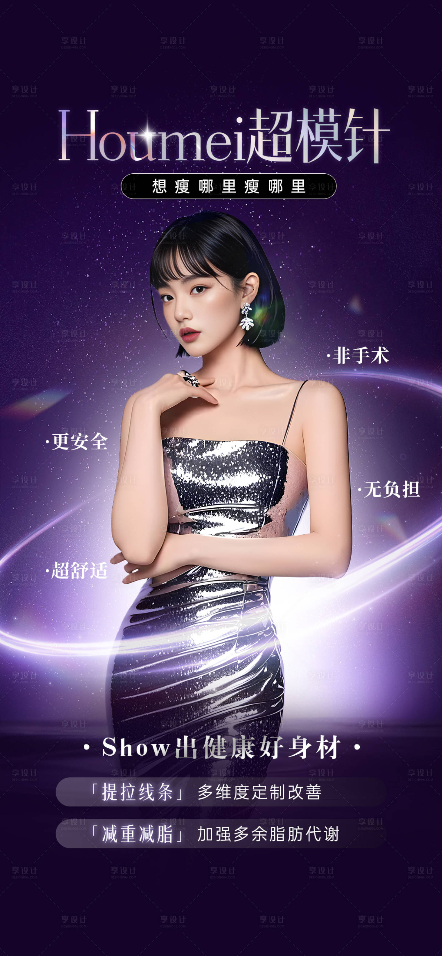 源文件下载【享设计】搜索编号：44180033965232138【超模针】