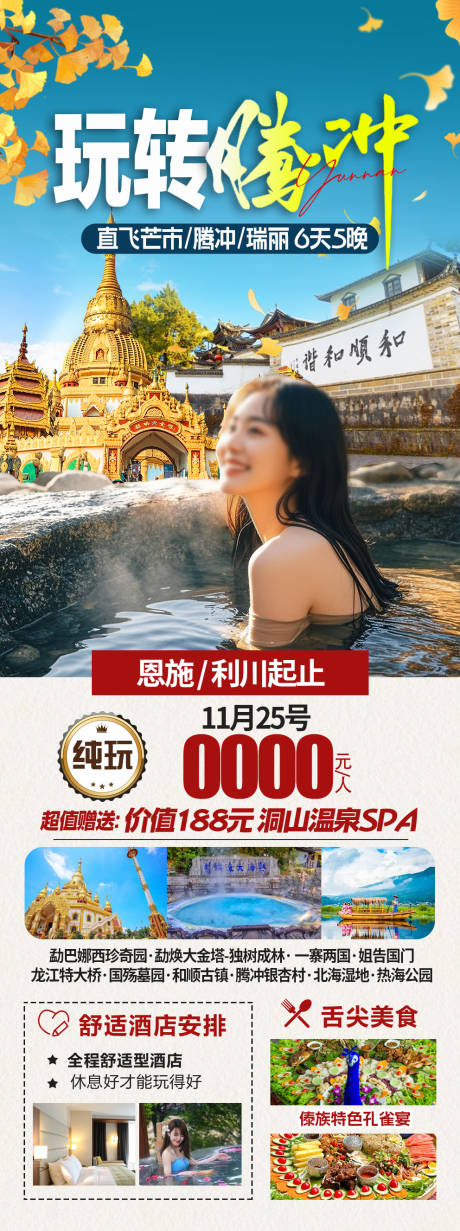 源文件下载【享设计】搜索编号：35480034248729147【腾冲旅游海报】