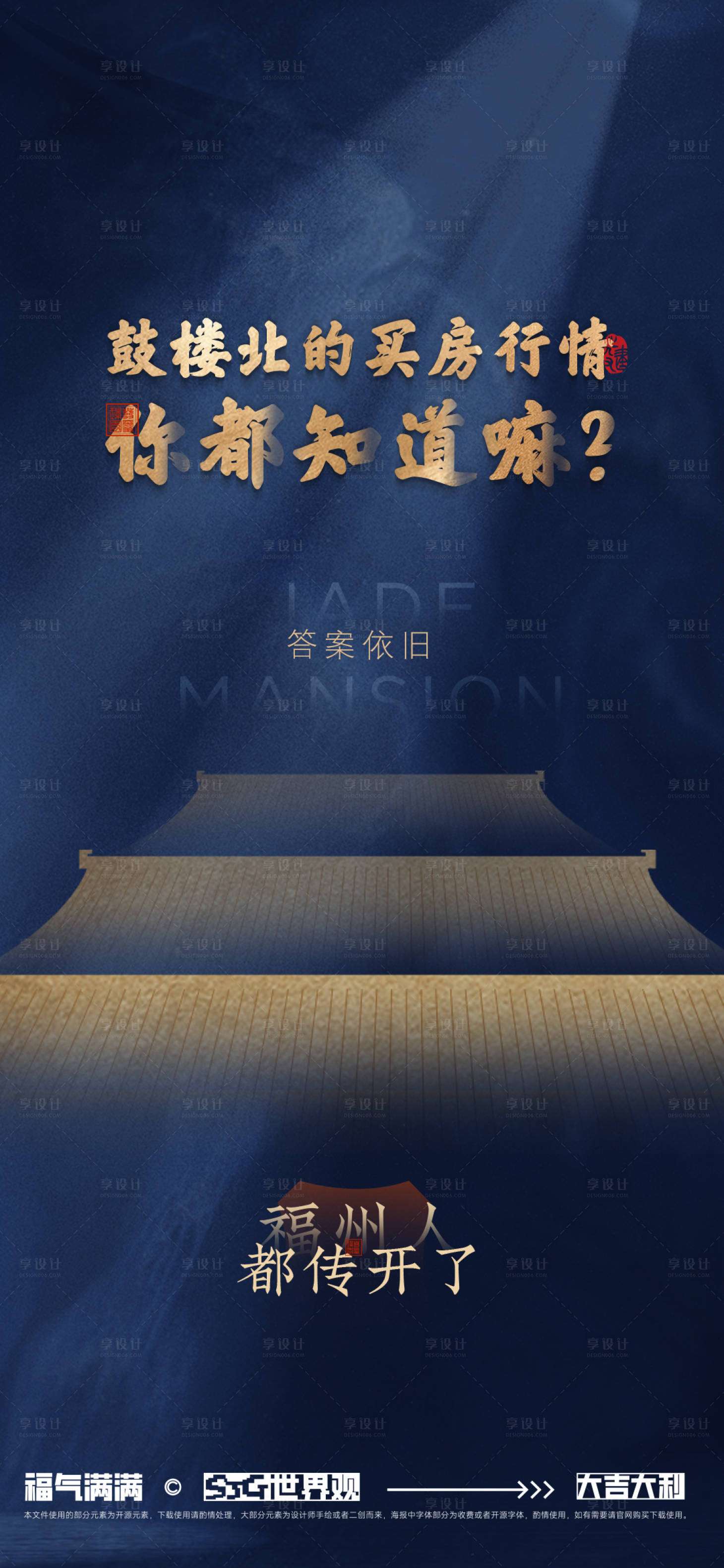 源文件下载【享设计】搜索编号：13100033949009656【地产入市海报】