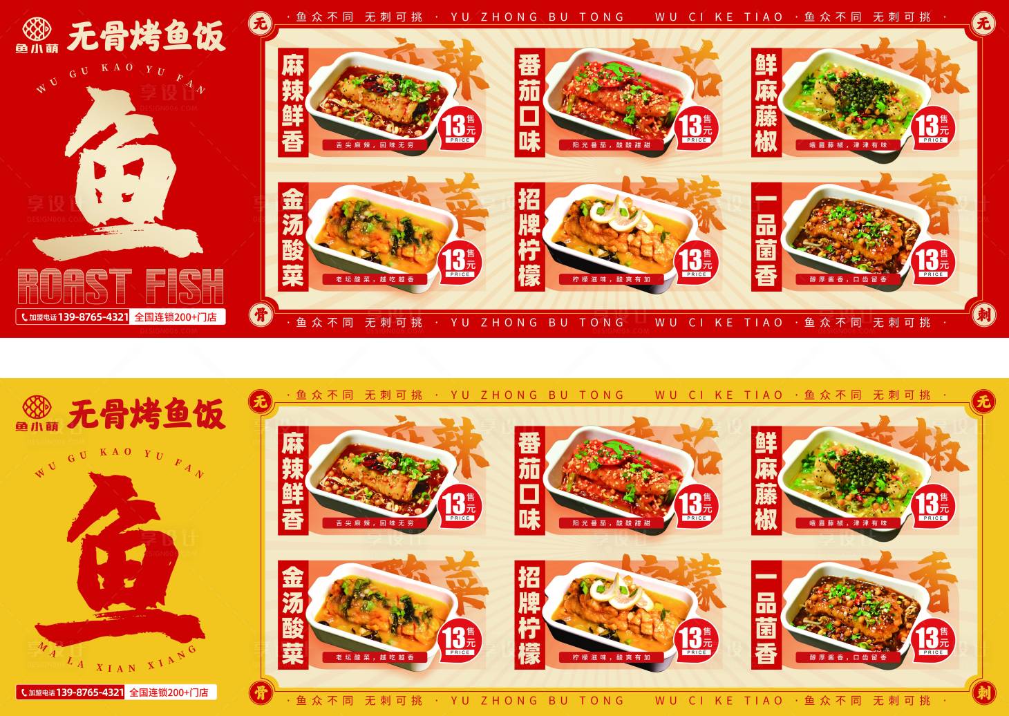 源文件下载【享设计】搜索编号：79920034141801409【美团抖音餐饮灯箱片】