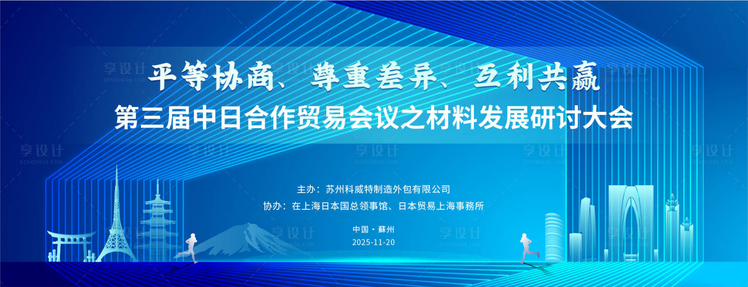 源文件下载【享设计】搜索编号：16880033998161390【会议主背景】