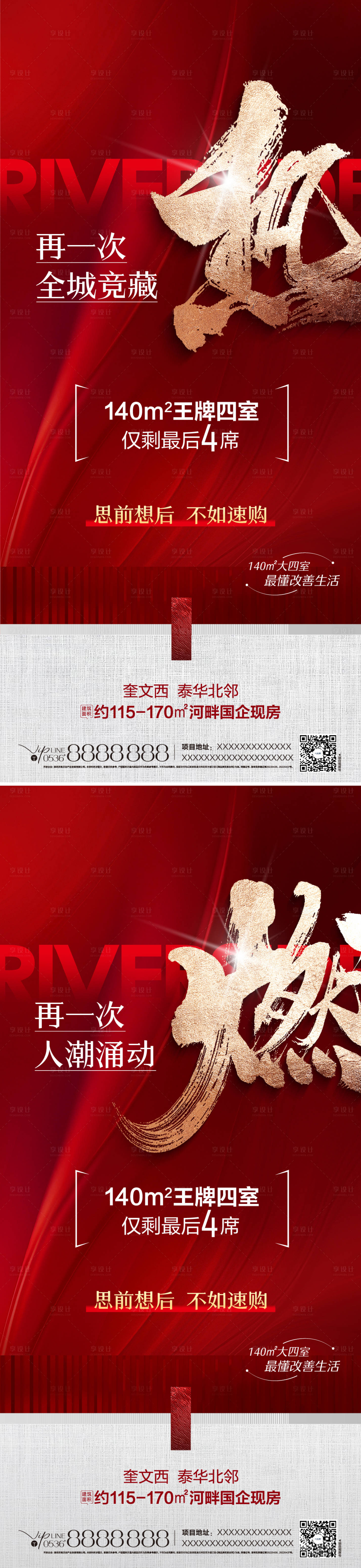 源文件下载【享设计】搜索编号：40200034159205254【热销海报】