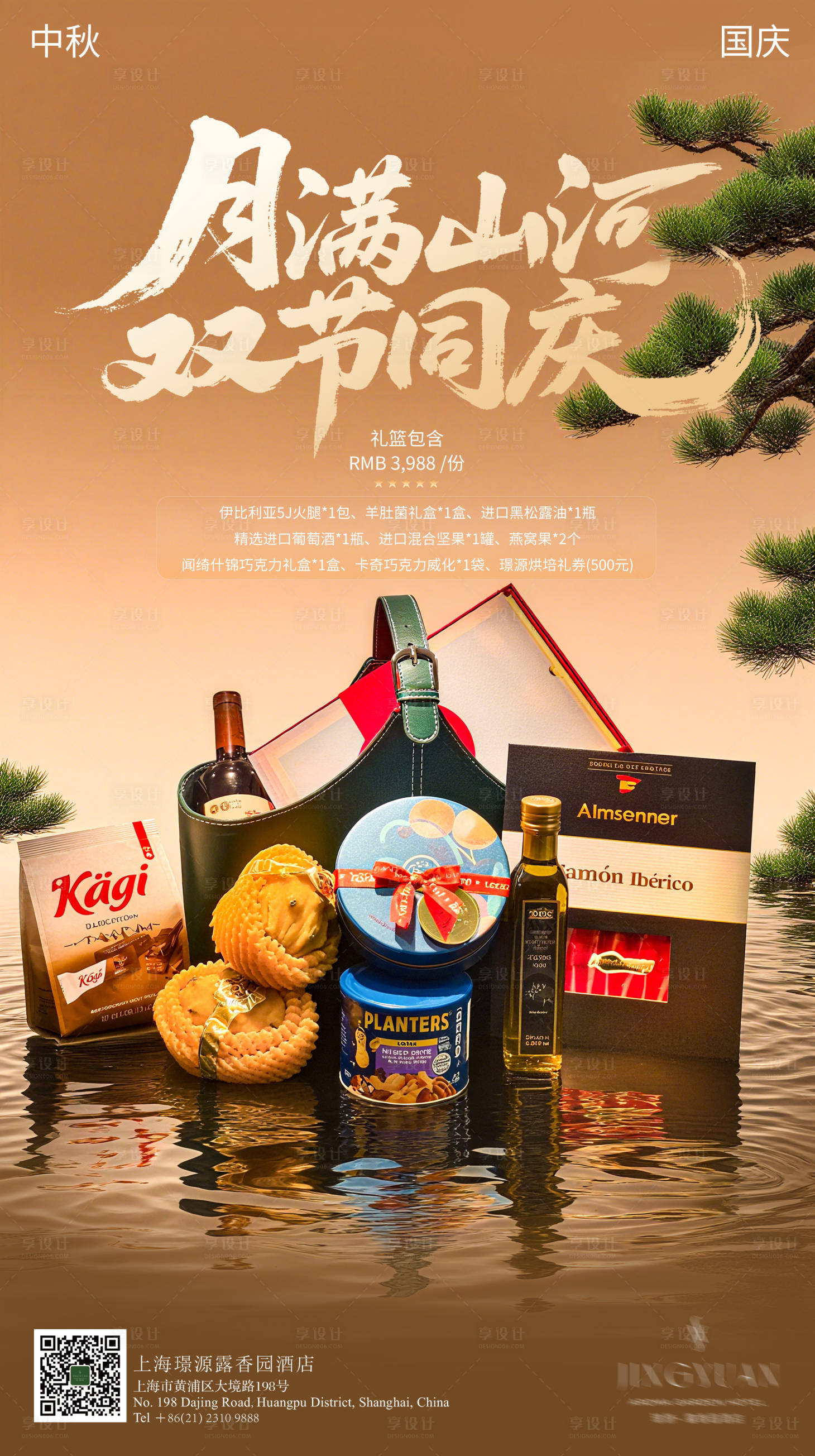 源文件下载【享设计】搜索编号：34080033870186876【酒店中秋国庆节海报】