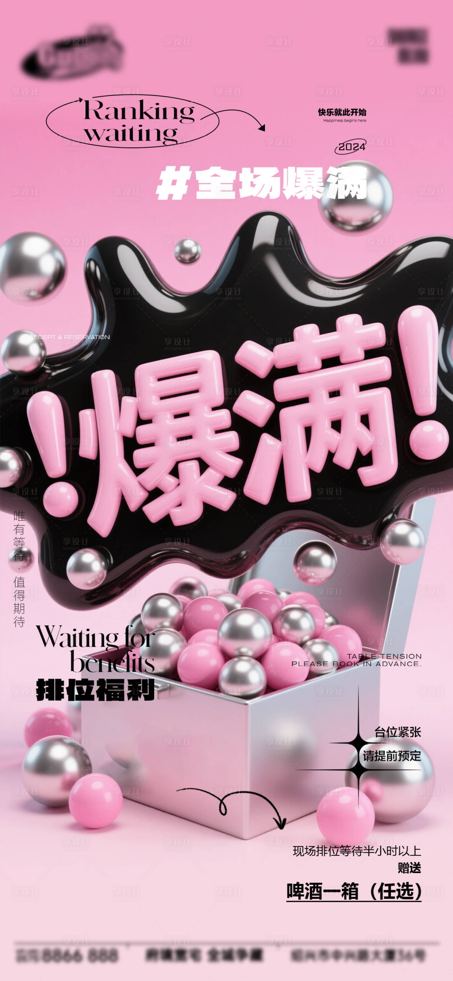 源文件下载【享设计】搜索编号：26130034088641704【酒吧日常宣传创意海报】
