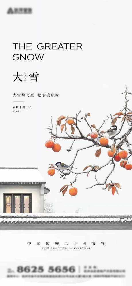 源文件下载【享设计】搜索编号：42190034197054845【大雪】