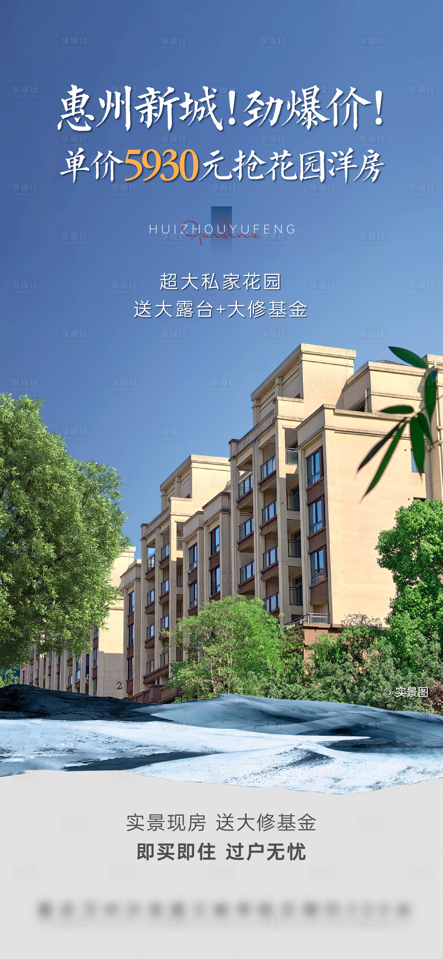 源文件下载【享设计】搜索编号：30810033839887320【花园洋房海报】