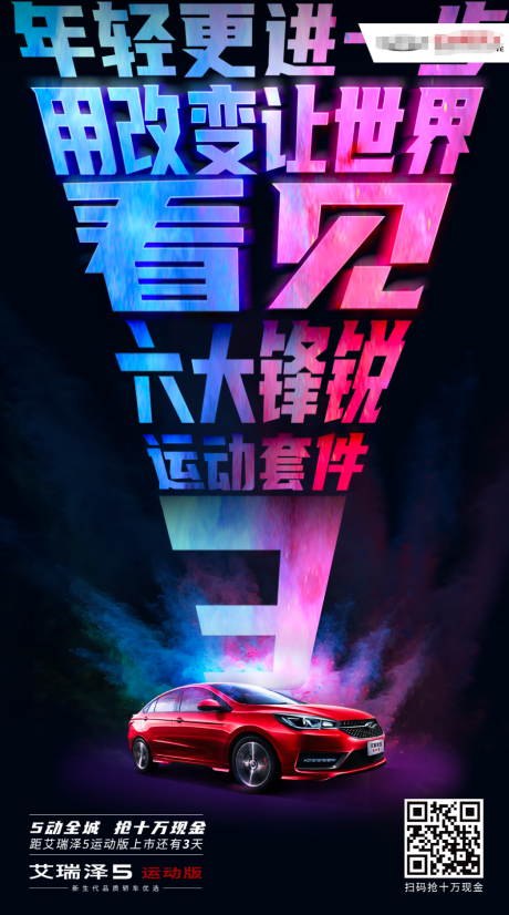 源文件下载【享设计】搜索编号：98470034174519023【汽车活动倒计时彩色炫酷海报】