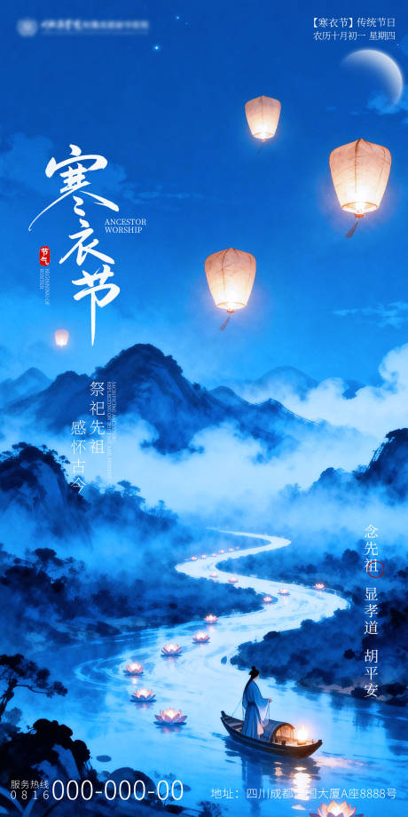 源文件下載【享設計】搜索編號：56260033890564547【寒衣節插畫海報】