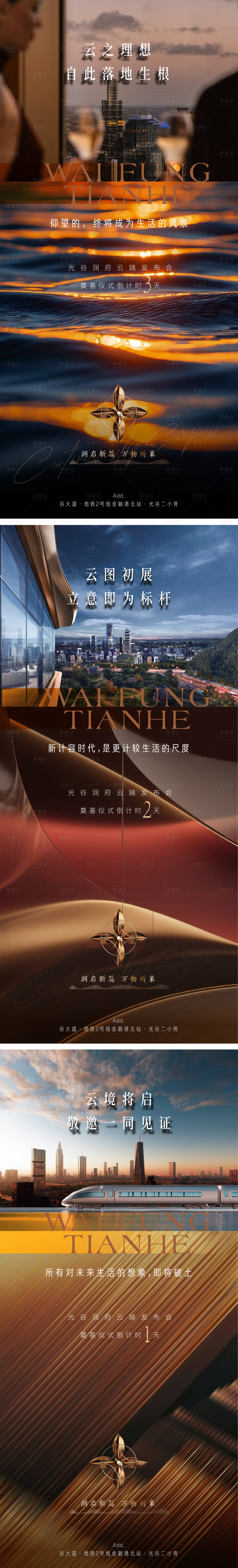 源文件下载【享设计】搜索编号：85440034064484630【地产入市倒计时系列海报】