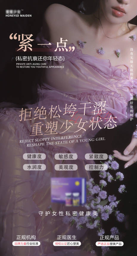 源文件下载【享设计】搜索编号：56880034185596574【女性私密海报】