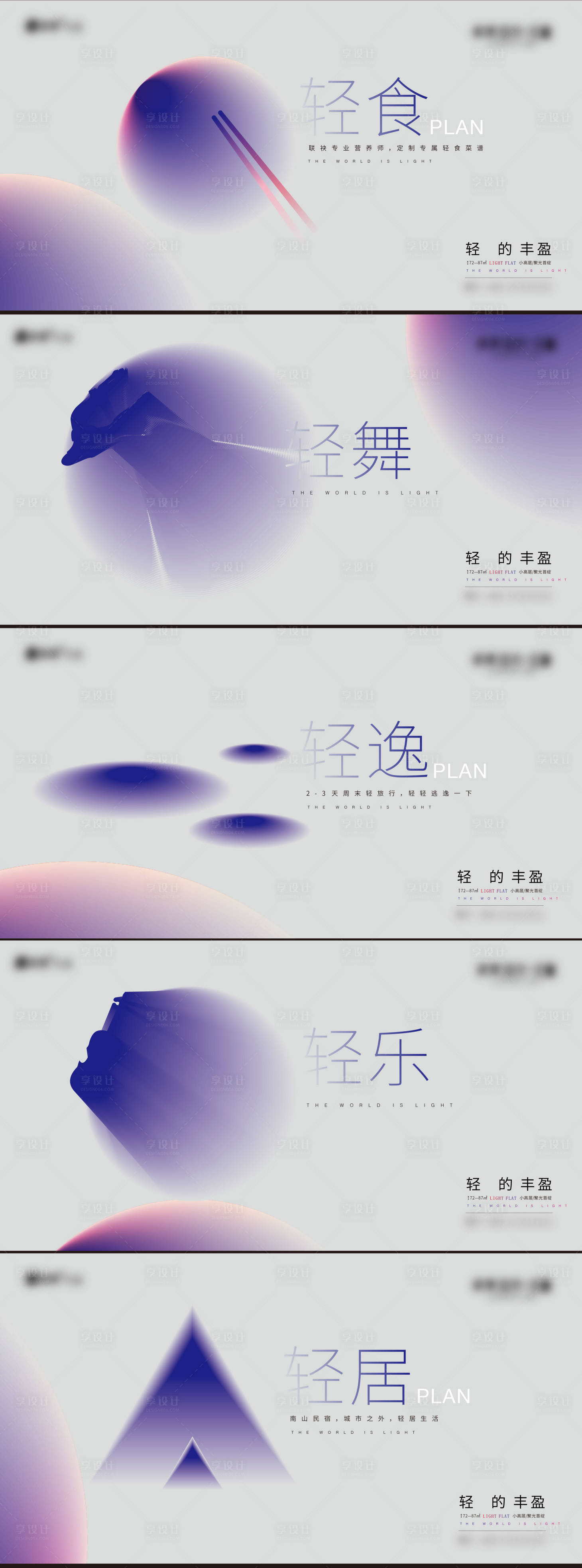 源文件下载【享设计】搜索编号：12960033976204280【大平层价值系列稿】