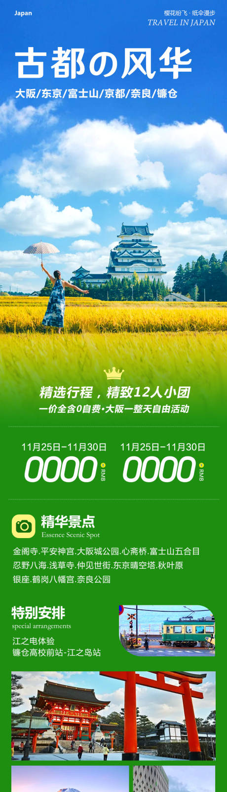 源文件下载【享设计】搜索编号：53220034203706901【日本本州大阪富士山详情页】