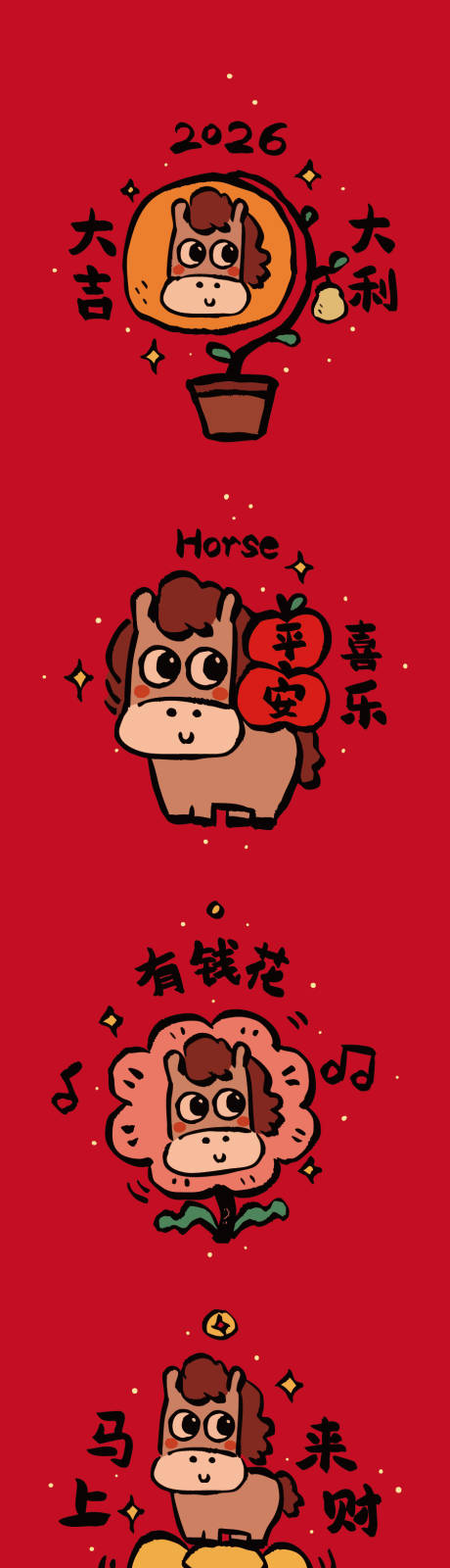 源文件下载【享设计】搜索编号：96730033861197429【马年插画】