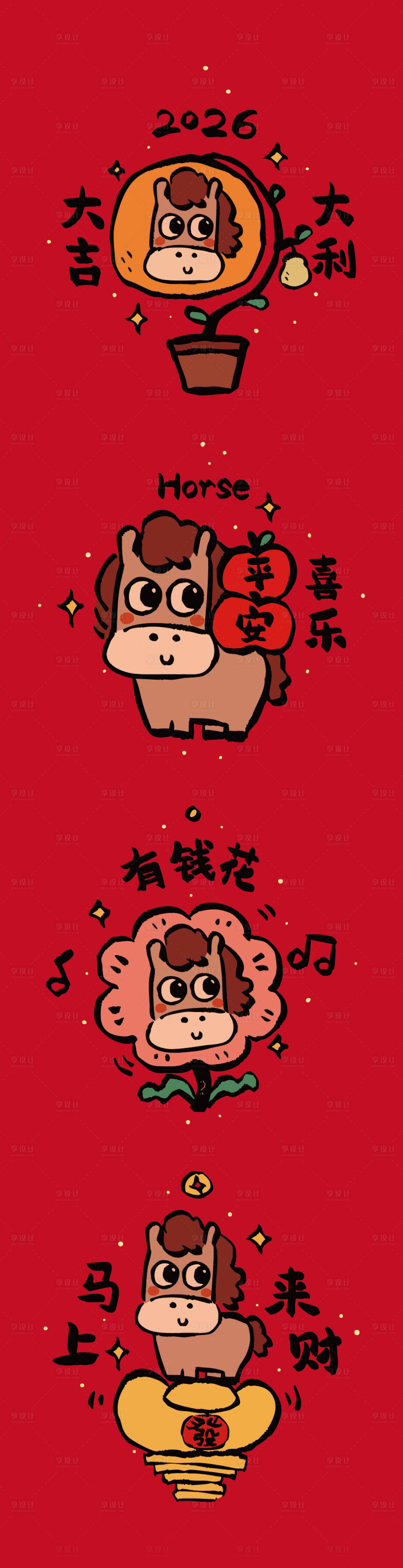 源文件下载【享设计】搜索编号：96730033861197429【马年插画】