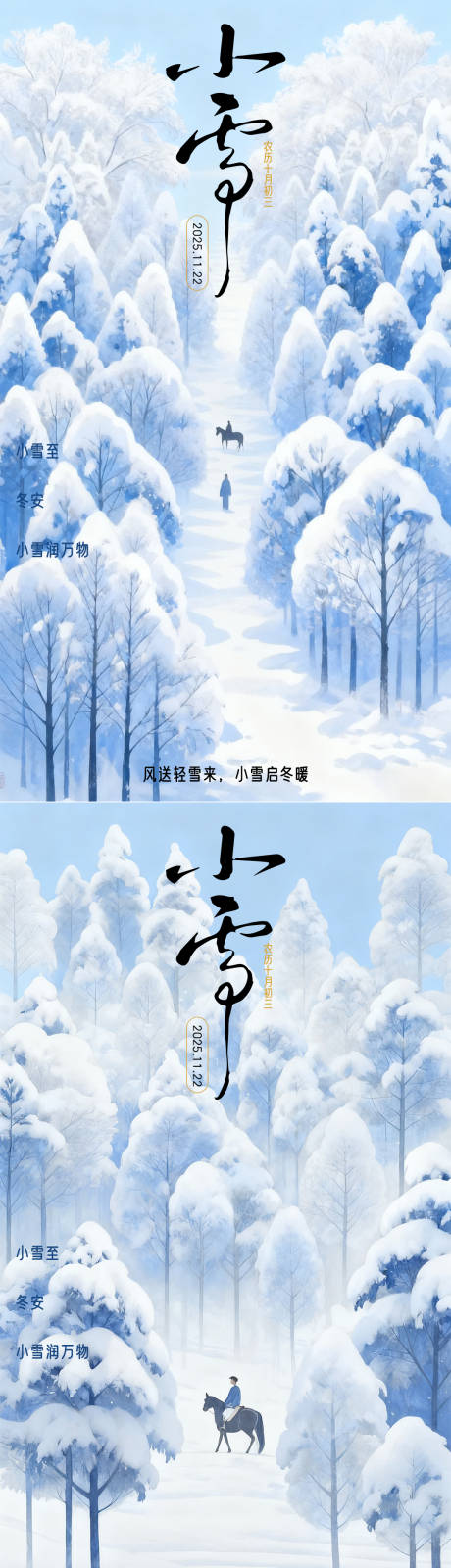 源文件下载【享设计】搜索编号：88720033990502429【小雪节气国风插画海报】