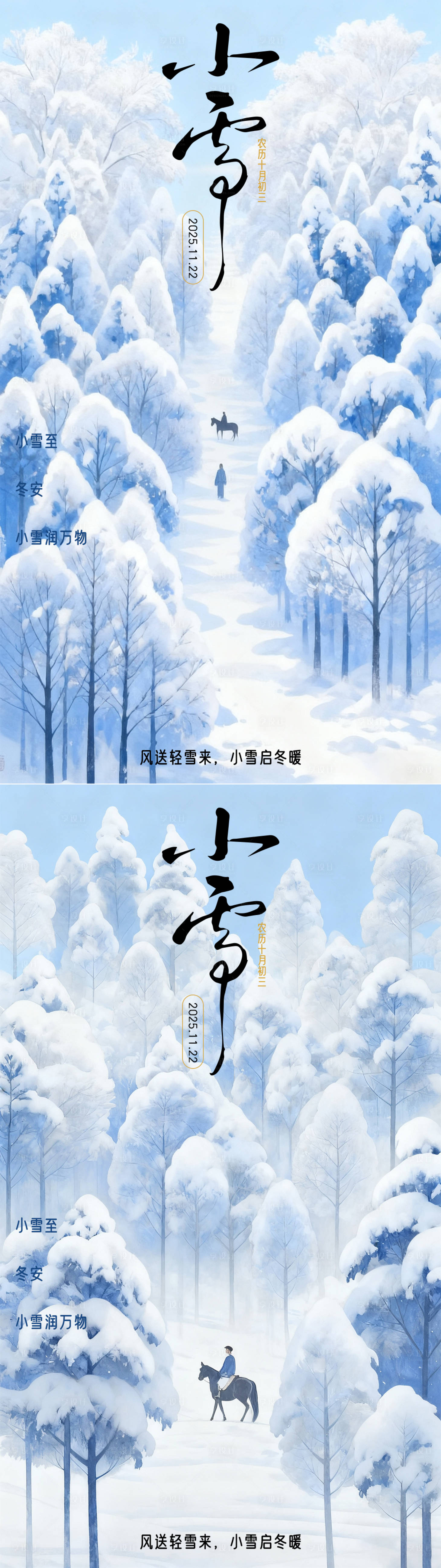源文件下载【享设计】搜索编号：88720033990502429【小雪节气国风插画海报】