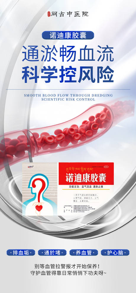 源文件下载【享设计】搜索编号：37910033932706470【血管健康产品海报】